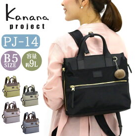 カナナ プロジェクト リュック Kanana project レディース リュックサック トート トートリュック カナナリュック ママリュック スクエア 大人 カジュアル 黒 通勤 おしゃれ 女性 旅行 ミステリーハンター 散策 お出かけ デイリー B5 9L 17314