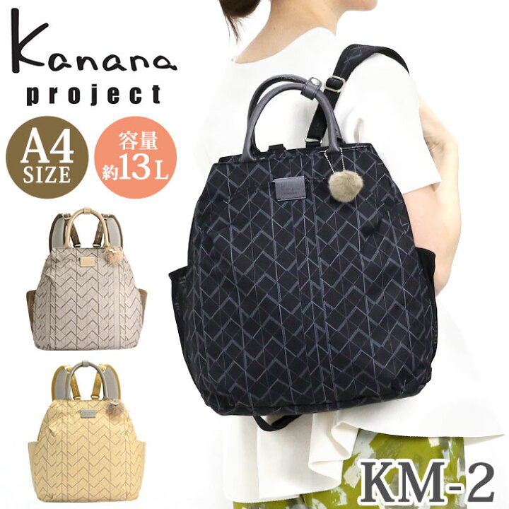 楽天市場】カナナ プロジェクト リュック Kanana project KM-2 