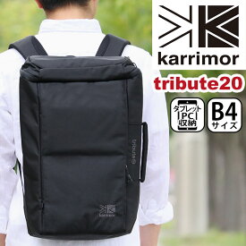 karrimor カリマー リュック tribute 20 正規品 リュックサック デイパック バックパック 20L メンズ レディース ビジネス ビジネスバッグ 手持ち 横持ち 男性 トリビュート 20