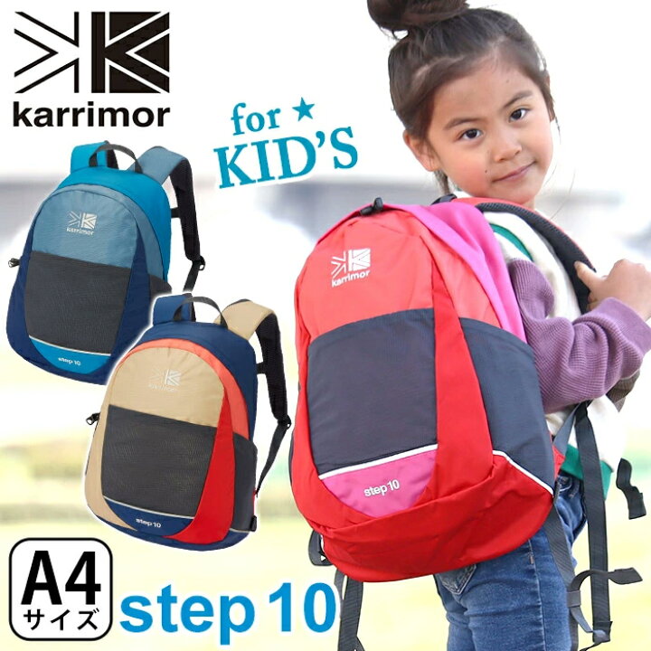 楽天市場 リュック キッズ 女の子 男の子 女子 男子 Karrimor カリマー Step 10 正規品 こども 子供 リュックサック キッズバッグ バッグ デイパック バックパック キッズリュックサック 子どもリュック 通園 通園用 10l ステップ 10 バッグ リュック 財布のベレッツァ
