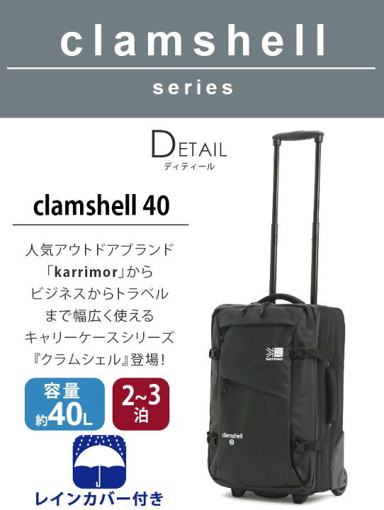 楽天市場】karrimor カリマー clamshell 40 クラムシェル シリーズ 