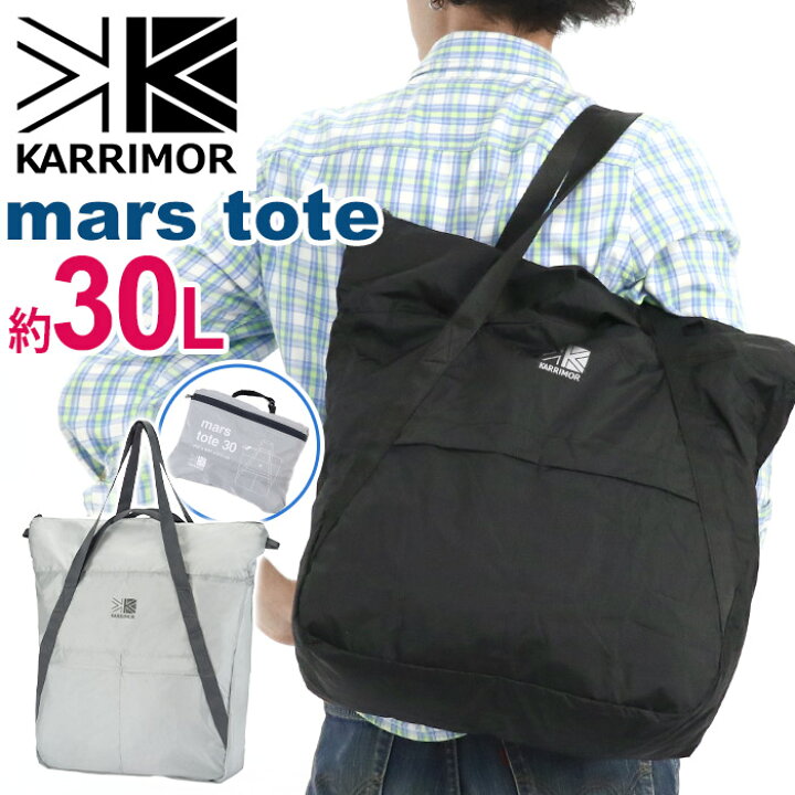 楽天市場】karrimor カリマー トートバッグ mars tote 30 パッカブル 