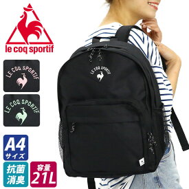 ルコック スポルティフ リュックサック le coq sportif ラウンドリュック メンズ レディース 抗菌 防臭 21L 通学リュック サイドポケット A4 リュック バッグ かばん 通学 通勤