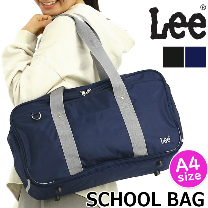 楽天市場 スクールバッグ Lee リー 21 秋冬 新作 スクバ スクールボストン 通学バッグ ボストンバッグ 無地 高校生 学生 学校 女子 女子高生 女の子 サイズ 学生カバン 中敷き 底板 自立 バッグ かばん レディース 通学用 横型 ボストン おしゃれ 人気 3 41