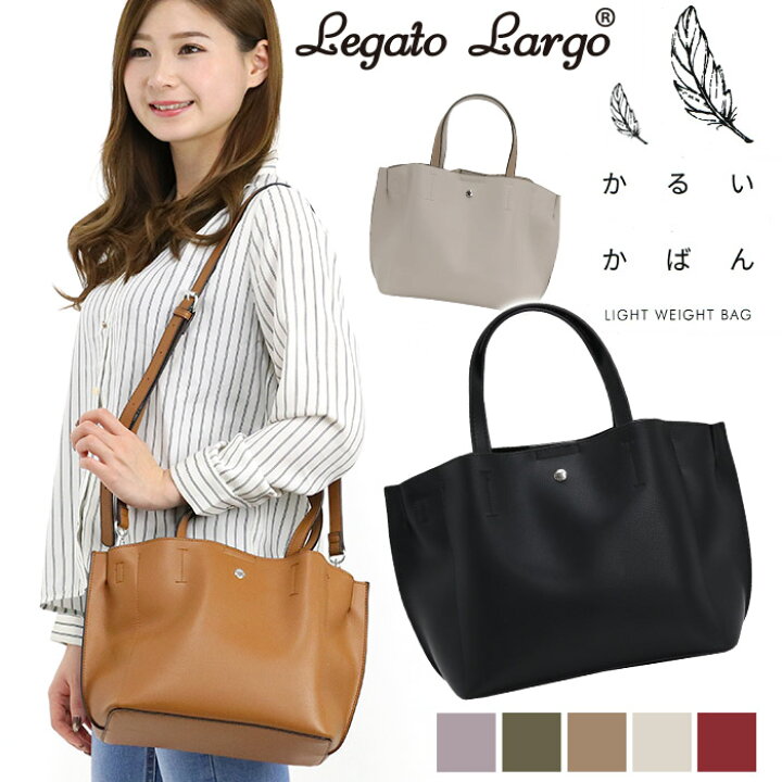 楽天市場 ドラマ着用商品 トートバッグ Legatolargo レガートラルゴ トート ショルダーバッグ かるいかばん 2way バッグ 大人っぽい 軽量 カバン レディース 女性 女子 女の子 大人 大学生 学生 おしゃれ B5 ヴィーガンレザー キレカジ Lh P0002 バッグ リュック