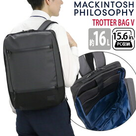 ビジネスバッグ ビジネスリュック MACKINTOSH PHILOSOPHY マッキントッシュ フィロソフィー 正規品 TROTTER トロッターバッグV ビジネス リュック メンズ 男性 A4 B4 16L 15.6インチ PC対応 ノートPC PC収納 ブラック 黒 収納力 通勤 通勤用 仕事 仕事用 出張 会社 68186