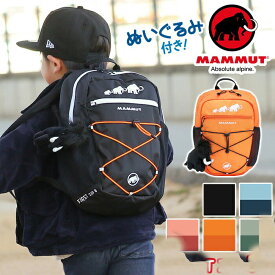 MAMMUT マムート リュック キッズ 8L 正規品 子供 リュックサック ハーネス キッズバッグ キッズリュックサック キッズリュック デイパック バックパック こども バッグ かばん 男の子 女の子 通園バッグ 通園 ファースト フィルスト ジップ First Zip 8L