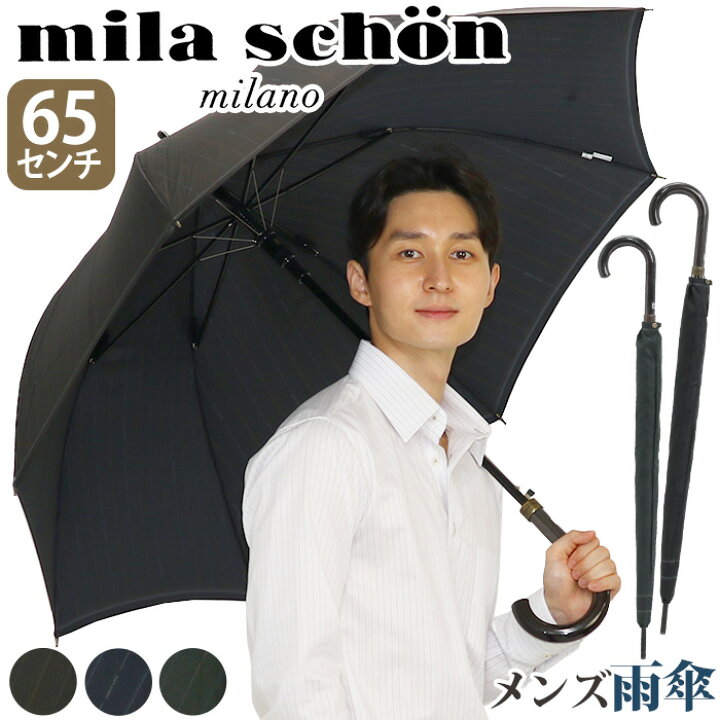楽天市場】傘 長傘 メンズ ミラショーン mila schon メンズ傘 耐風傘 