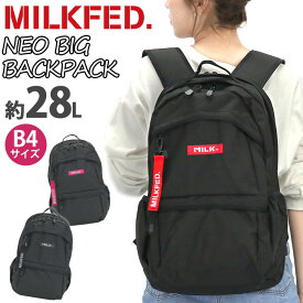 【6/5限定★2人に1人最大全額Pバック！】 【SALE】 MILK FED. ミルクフェド リュック 通学 女子 レディース メンズ リュックサック デイパック バックパック 通学 通勤 女性 女の子 A4 B4 28L 中学生 高校生 大学生