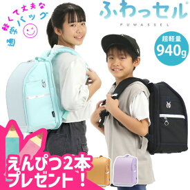 【クーポン配布中】 ふわっセル ランドセルリュック キッズ リュック 通学バッグ ランドセル型 リュックサック 子供 こども 男の子 女の子 小学生 1年生 新入学 A4 撥水 かばん ランドセルのようなリュック 軽量 丈夫 通学 クリスマス