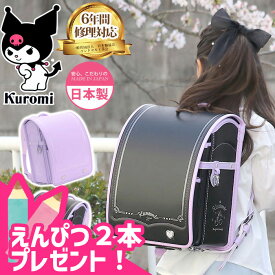 ランドセル 女の子 クロミ kuromi サンリオ 日本製 A4ファイル ワンタッチロック かわいい 女子 キャラクター A4対応 大きい 帝人コードレ 持ち手 ハンドル 軽い A4 小学校 新入学 入学 お祝い 入学祝 学校 通学 人気 プレゼント SR1339PUA-2 SR1339BKA-9