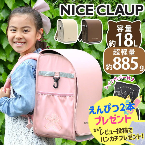 【先着順★保冷バッグ付】【P10倍】【鉛筆2本】 ナイスクラップ NICE CLAUP ランドセルリュック キッズ リュック ランドサック ドリーミング ランドセル型 リュックサック こども 女の子 小学生 1年生 入学 女子 ジュニア A4 撥水 かばん 反射 軽量 通学 ランリュック NC410