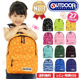 【SALE】【レビュー特典】 新色追加 リュック キッズ 女の子 OUTDOOR PRODUCTS アウトドア プロダクツ 子ども リュックサック 子供 チアフル 子供用 ハーネス 男の子 こども かわいい 通園 幼稚園 保育園 バッグ 女子 小学生 クリスマス