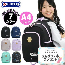 【2/10限定★2人に1人最大全額Pバック！】 ＼キッズ応援★5390円→4990円／ 【鉛筆★2本付き】 キッズリュック 女の子 男の子 OUTDOOR PRODUCTS アウトドア プロダクツ リュックサック 大きめ お姉さん 塾 A4 18L キッズ ジュニア 子供