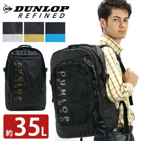 ダンロップ リファインド リュック DUNLOP REFINED 大容量 リュックサック バックパック デイパック メンズ レディース 男女兼用 学生 大人 通勤 通学 カバン バッグ 黒リュック シンプル カジュアル スポーティー ロゴ ブラック A4 B4 35L 丈夫 2DR3591DP