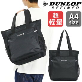 ダンロップ リファインド DUNLOP REFINED トートバッグ 持ち手長め 軽量 かばん トート バッグ メンズ レディース ユニセックス 学生 大人 通学 通勤 旅行 中学生 高校生 女子 男子 リフレクター A4 おしゃれ 人気 2DR4390TT