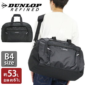 ダンロップ リファインド DUNLOP REFINED ボストンバッグ 大容量 55cm ボストンショルダー 2WAY 斜めがけ バッグ かばん メンズ レディース ユニセックス 学生 大人 通学 通勤 旅行 合宿 部活 遠征 試合 中学生 高校生 女子 男子 リフレクター A4 B4 53L 2DR4560BT