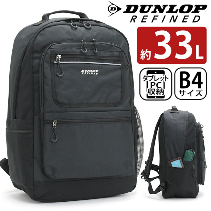 楽天市場】☆リュック ダンロップ リファインド DUNLOP REFINED 大容量 