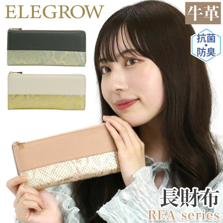 楽天市場】【P10倍】 長財布 レディース ELEGROW エレグロウ 財布 女性 