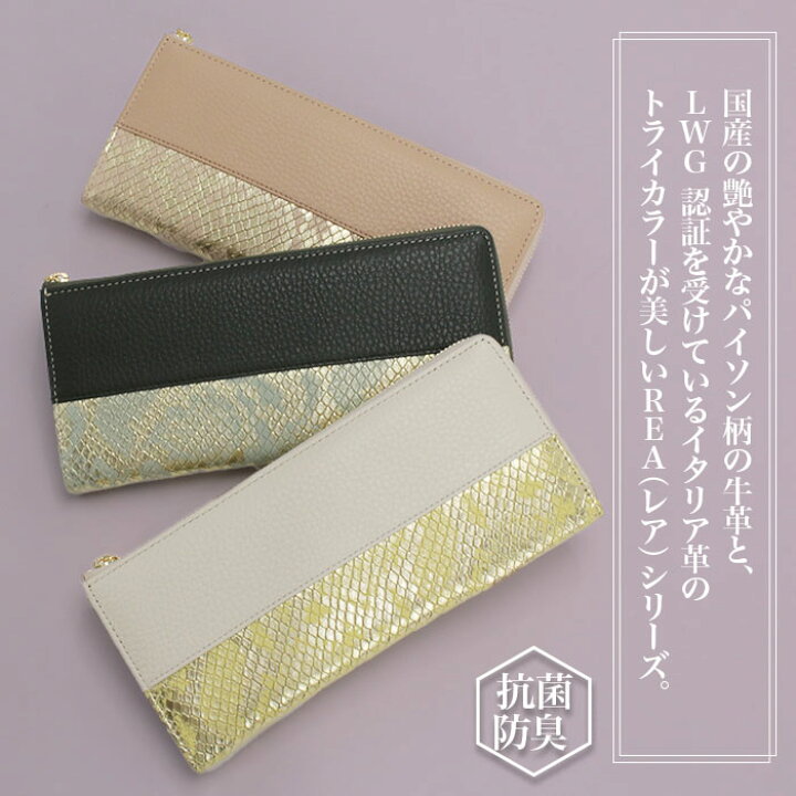 楽天市場】長財布 レディース ELEGROW エレグロウ 財布 女性 REA レア 