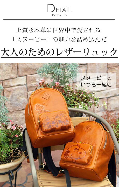 楽天市場】リュック レディース かわいい PEANUTS ピーナッツ SNOOPY 