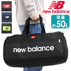 new balance ニューバランス ボストンバッグ 通学 【2024新作】メンズ レディース ボストン 大容量 2WAY ブラック 通勤 旅行 部活 スポーツ 旅行 スポーツボストン 斜めがけ キャンプ アウトドア ショルダーベルト付き 大きめ おしゃれ 50L 3泊 4泊 軽量 黒 LAB35723