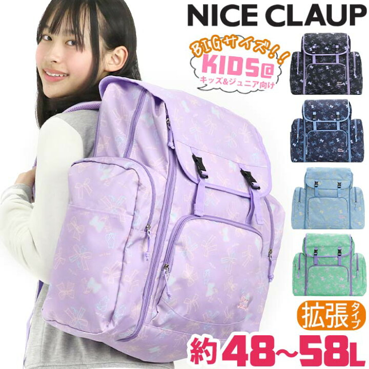 楽天市場】ナイスクラップ NICE CLAUP サブリュック 女の子 大容量  
