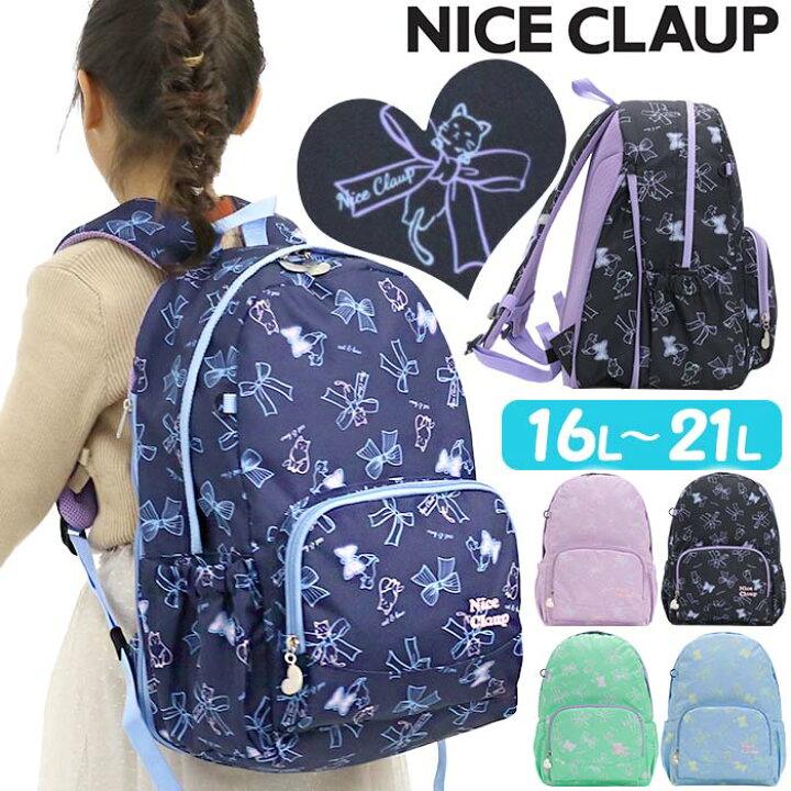 楽天市場 キッズ リュック ジュニア 女の子 ナイスクラップ Nice Claup 通園バッグ 拡張 通学リュック 子供 おしゃれ リュックサック 大容量 小学校 小学生 ハーネス デイパック バックパック 通学 幼稚園 高学年 遠足 入学 プレゼント 入園 バッグ Nc354 バッグ