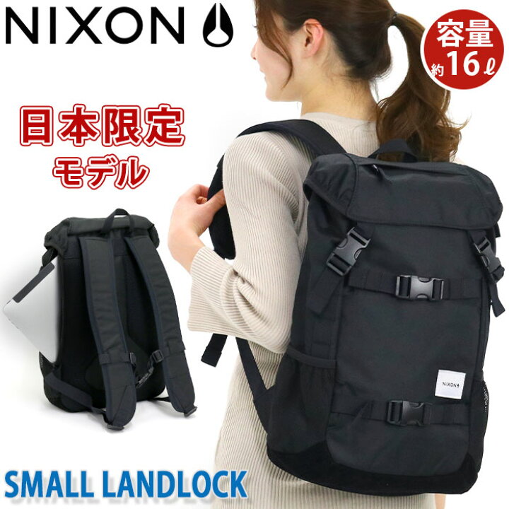 楽天市場 Nixon ニクソン 正規品 Small Landlock スモール ランドロック バックパック リュックサック リュック メンズ レディース 男女兼用 日本限定 タブレットpc収納 B4 通勤 通学 フラップ ボードストラップ 16l 人気 小さめ コンパクト デイパック Nc2256