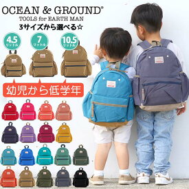 【6/5限定★2人に1人最大全額Pバック！】 リュック キッズ Ocean＆Ground オーシャンアンドグラウンド 男の子 女の子 OCEAN ＆ GROUND 子供 グッデイ DAYPACK GOODAY キッズリュック 保育園 こども