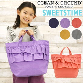 レッスンバッグ キッズ 女の子 オーシャンアンドグラウンド OCEAN ＆ GROUND 子供 トートバッグ SWEETSTIME スウィートタイム フリル ふりふり フリフリ キッズトート トート こども かばん レディース 子供用 通園 通学 軽量 幼稚園 保育園 小学生 女子 A4 1815008