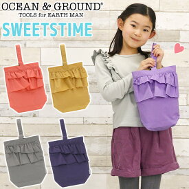 オーシャンアンドグラウンド シューズバッグ キッズ 女の子 OCEAN ＆ GROUND 子供 SWEETSTIME スウィートタイム シューズ バッグ こども シューズケース 上履き レディース かわいい フリル 子供用 通園 通学 軽量 幼稚園 保育園 小学校 女子 入学 入園 1815009