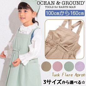 オーシャンアンドグラウンド エプロン キッズ 女の子 OCEAN ＆ GROUND 子供 エプロンセット タックフレアエプロン 女の子用エプロン 三角巾 こども用 給食 家庭科 調理実習 料理 調理 クッキング 幼稚園 保育園 小学生 低学年 中学年 高学年 女子 入学 入園 1328003 【NKP】