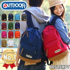 リュック OUTDOOR PRODUCTS アウトドアプロダクツ アウトドア リュックサック バックパック デイパック 4052 EXPT 小学生 中学生 高校生 学生 通学 通勤 メンズ レディース