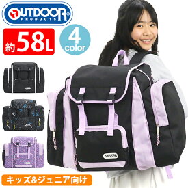 リュック キッズ 大容量 アウトドアプロダクツ OUTDOOR PRODUCTS 林間学校 小学校 ジュニア サブリュック リュックサック バックパック 子供 ジュニアリュック キッズリュック バッグ カバン ハーネス 野外学習 校外学習 臨海 A4 B4 50L 58L 男子 女子