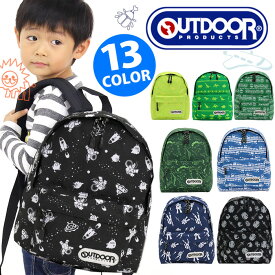 アウトドア OUTDOOR リュック キッズ 【 幼児～低学年にピッタリ♪ 】 子供用リュックサック アウトドアプロダクツ ジュニア チアフル バッグ ハーネス付き かわいい 男の子 入園 入学 男児 登園 幼稚園 保育園 保育 遠足 お泊り 旅行 トラベル レジャー かわいい かっこいい