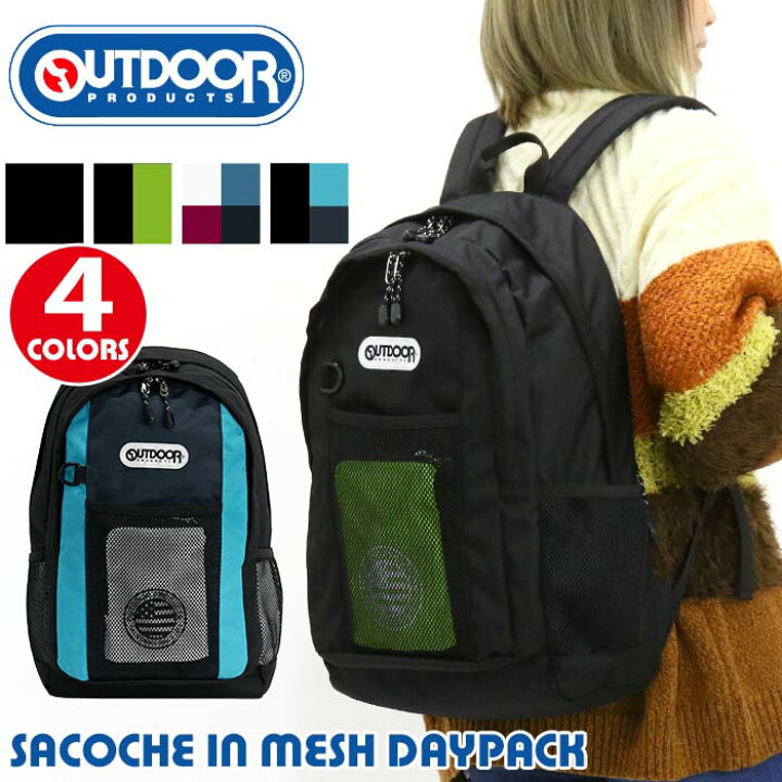 楽天市場 Outdoor Products アウトドア プロダクツ リュック リュックサック バックパック デイパック バッグ かばんメンズ レディース 男女兼用 通学 通勤 B4 サコッシュイン メッシュデイパック バッグ リュック 財布のベレッツァ