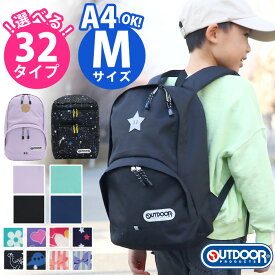 【2/10限定★2人に1人最大全額Pバック！】 キッズ リュック アウトドア OUTDOOR PRODUCTS 【ジュニアキッズ向け♪】 子供リュック リュックサック 花柄 ハート 宇宙柄 スクエア 男の子 女の子 入園 学童 入学 ジュニア バッグ お祝い 通園バッグ 小学校
