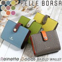 【10％クーポン】 財布 ペレボルサ PELLE BORSA 二つ折り財布 レディース Reinette Goods レネットグッズ 二つ折り 折り財布 小銭入れ お財布 小さめ サブ財布 大人 かわいい 女性 女の子 カード収納 お札入れ 牛革 通勤 おしゃれ シンプル 人気 革財布 旅行 4761