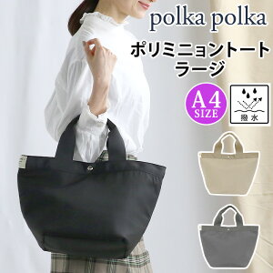 �g�[�g�o�b�O polka polka �|���J�|���J �|���~�j�����g�[�g���[�W ���f�B�[�X ���� �g�[�g �o�b�O �ʋ� �ʊw ���΂� ���o���� �K���� ��� �T�u�o�b�O �͂��� ������� ���� �u���b�N A4 �|