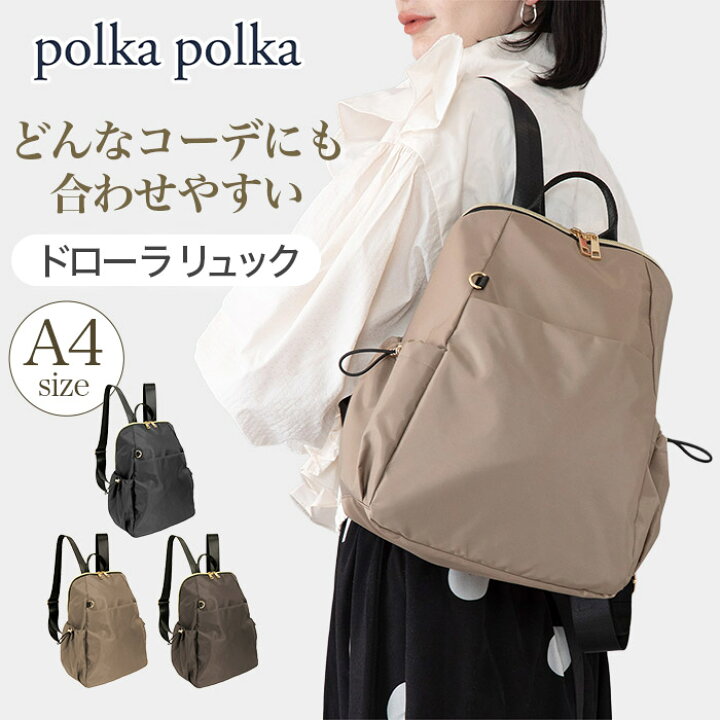 楽天市場】polka polka ポルカポルカ リュックサック スタンダード 