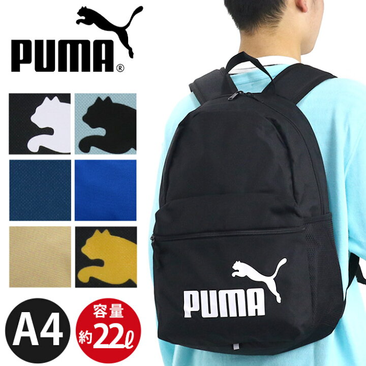 楽天市場 リュック ジュニア 男の子 Puma プーマ リュックサック ジュニアリュックサック デイパック メンズ レディース 人気 通学 通勤 小学生 高学年 中学生 高校生 部活 かっこいい 22l バッグ 黒 ブラック 旅行 レジャー フェイズ F バッグ リュック 財布
