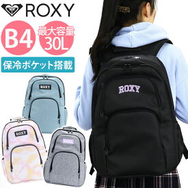 ロキシー ROXY リュック 通学 レディース リュックサック バックパック デイパック バッグ かばん 学生 学校 大人 おしゃれ 女性 女の子 大人 保冷ポケット クールポケット 30L 大容量 A4 B4