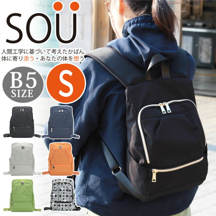 楽天市場】ソウ リュック SOU 人間工学リュック S レディース リュック 