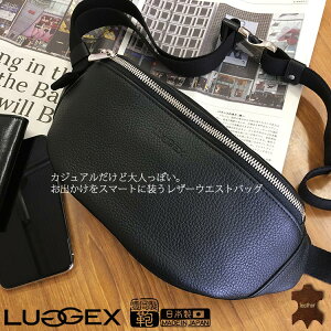 ボディバッグ LUGGEX ラジェックス ウエストバッグ 牛革 本革 レザー ボディーバッグ スリムバッグ 軽量 散歩 ウォーキング メンズ レディース シンプル カジュアル ブラック 男性 女性 男女兼