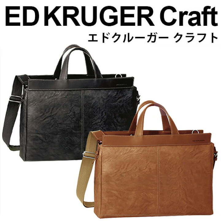 楽天市場】【P10倍】 ビジネスバッグ ED KRUGER エドクルーガー CRAFT 