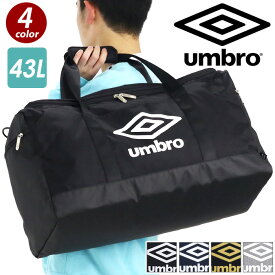 【6/5限定★2人に1人最大全額Pバック！】 ボストン UMBRO アンブロ 43L ボストンバッグ 大容量 黒 ダッフルバッグ 2WAY ショルダーバッグ ダッフルボストン 大きい メンズ レディース おしゃれ スポーツ 通学 男子 女子 中学生