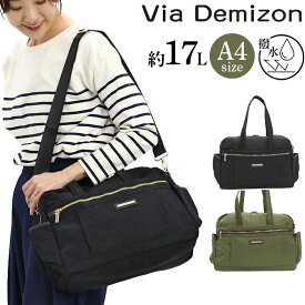 ビアデミゾン Via Demizon ボストンバッグ ボストン 2way ショルダー バッグ 17L A4 かばん 肩掛け 斜め掛け 手持ち 撥水 大容量 レディース 軽量 ママ 学生 大人 女子 大人女子 お出かけ 旅行 出張 ブラック 黒 母の日 プラテリア VI005