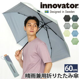 【11/15限定★2人に1人最大全額Pバック！】 【10％OFF★在庫限りSALE】 傘 メンズ 晴雨兼用 innovator イノベーター 折りたたみ傘 雨傘 男性日傘 メンズ日傘 日傘 折りたたみ メンズ傘 男性 男 折傘 手開き 通勤 通学 紫外線カット UVカット