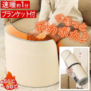 パネルヒーター ブランケット付き ヒーター 足元 あったかい 寒さ対策 あったかグッズ 防寒グッズ 防寒 冷え対策 デスク下 デスクヒーター 足元ヒーター 暖房 暖かい 防水加工 省エネ 360°